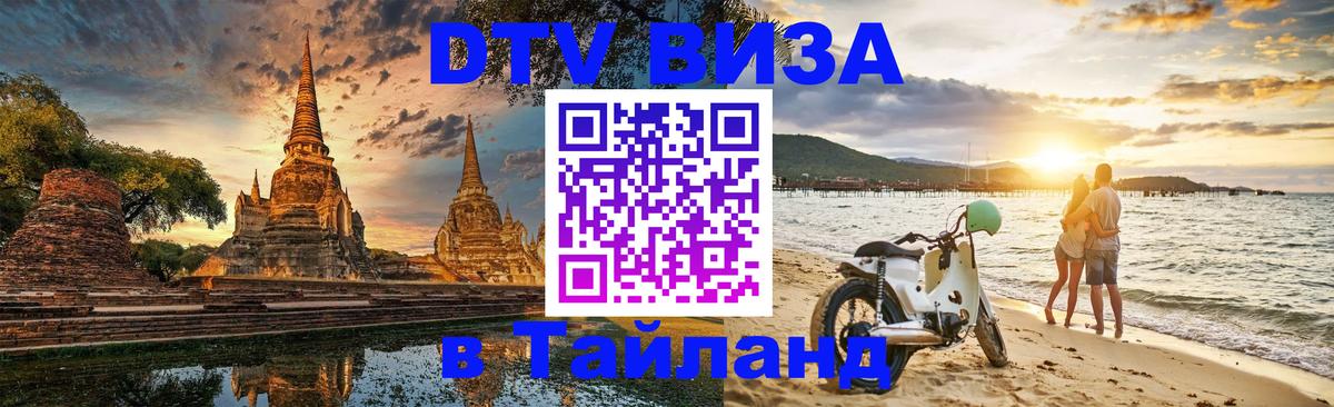 DTV Visa Thailand — прайс и условия, виза без дополнительных документов - 